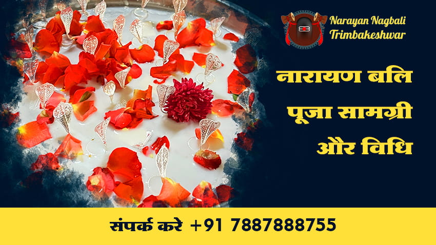 नारायण बलि पूजा सामग्री और विधि